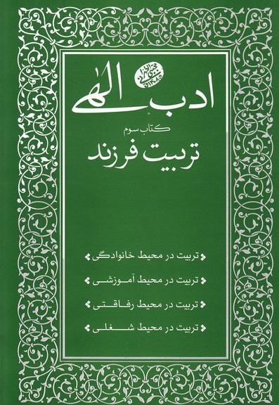 تربیت فرزند